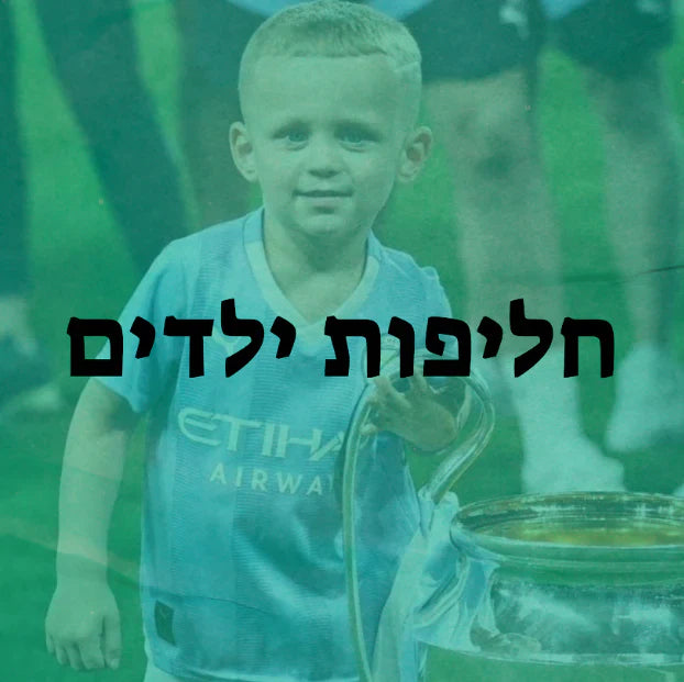 חליפות ילדים