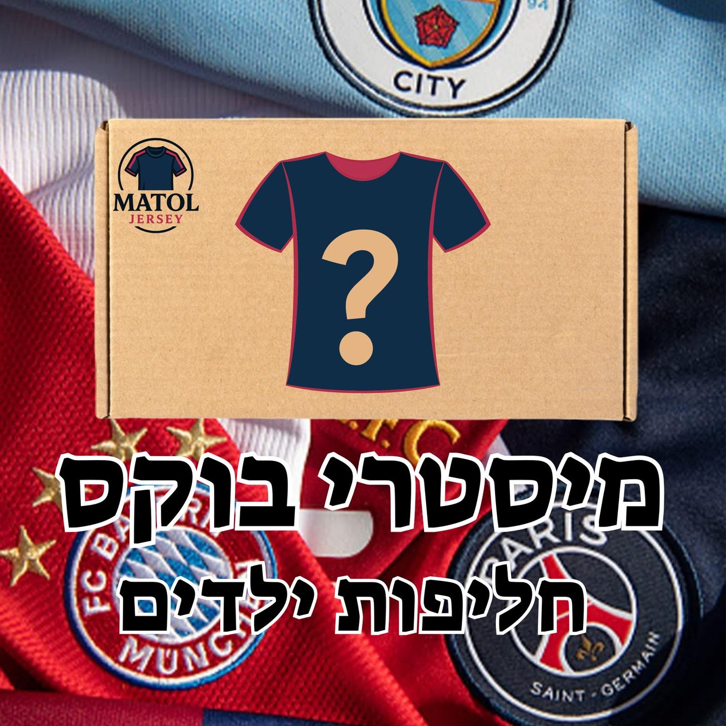 מיסטרי בוקס חליפות ילדים